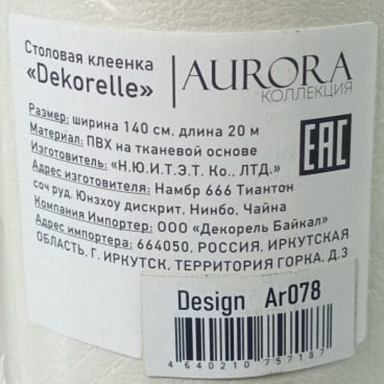 Клеенка Dekorelle, Aurora, 1.4х20 м, ПВХ на тканевой основе, Ar078