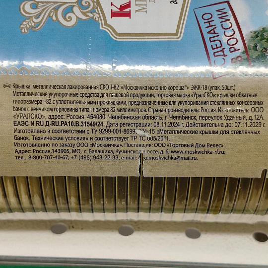 Крышка металл, 50 шт, желтый лак, Москвичка, Москвичка ЭЖК-18 82СКО, 01022025