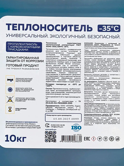 Теплоноситель для систем отопления, пропиленгликоль, 10 кг, не горюч, -35, Sanfix