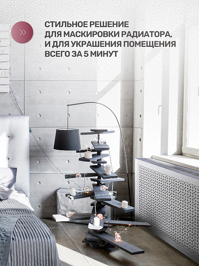 Экран для радиатора, МДФ, 900х600 мм, дуб серый, Дамаско, Стильный Дом