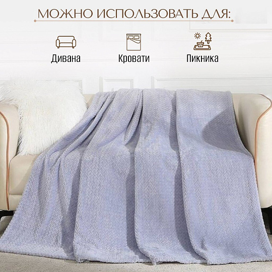 Плед 2-спальный, 180х200 см, велсофт жаккард, полиэстер, CL Home, Coletta, сиреневый, 180/002-COL/LA