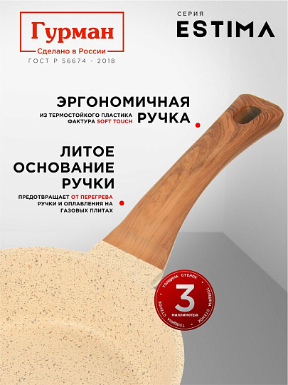 Сковорода литой алюминий, 28 см, антипригарное покрытие, Гурман, Estima, бежевая, индукция, ГМ2801 ЭБИ