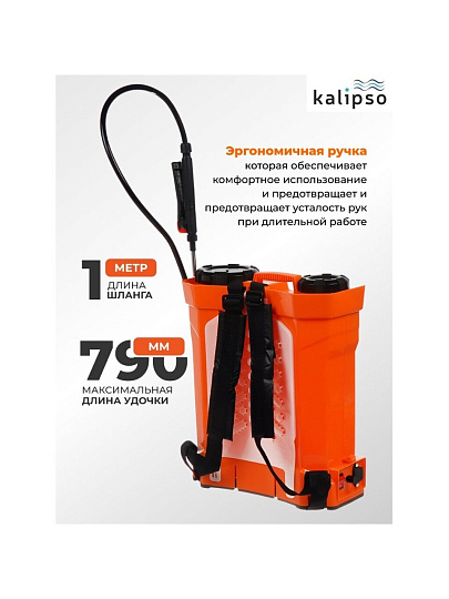 Опрыскиватель садовый аккумуляторный, Kalipso, 12 л, свинцово-кислотный, 8 А.ч, 12 В, пластик, ранцевый, телескопическая штанга, KF-12C-10