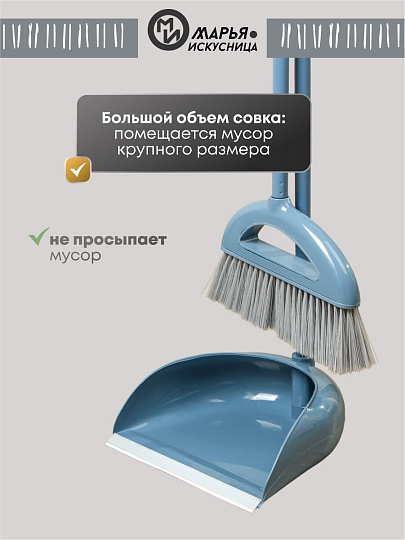 Набор для уборки пола совок, щетка с ручкой, кобальт, Марья Искусница, Ленивка, HD5812-17-4021TPX