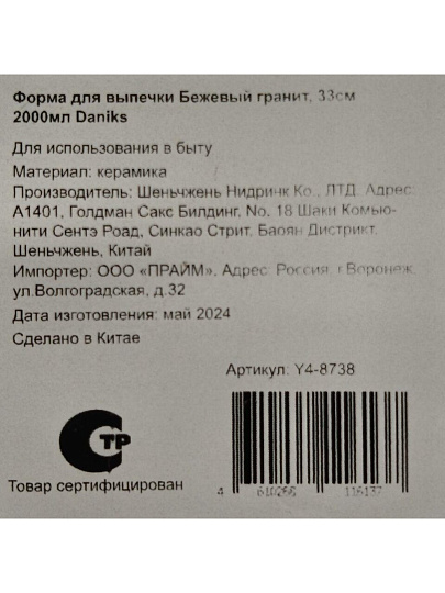 Форма для выпечки керамика, 33х33 см, 2 л, овальная, Daniks, Бежевый гранит, Y4-8738