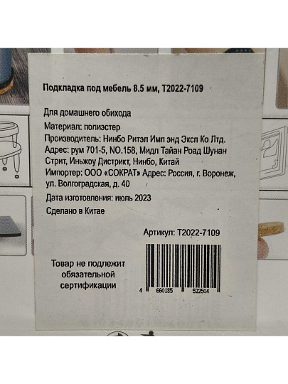 Подкладка под мебель 8.5 мм, T2022-7109