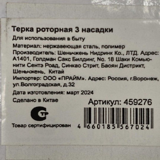 Терка роторная 3 насадки, Y4-7928