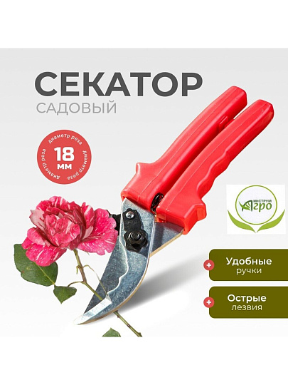 Секатор для весенней и осенней обрезки деревьев, 280 мм, Инструм-Агро, СУ, рукоятка резина, 010110-1
