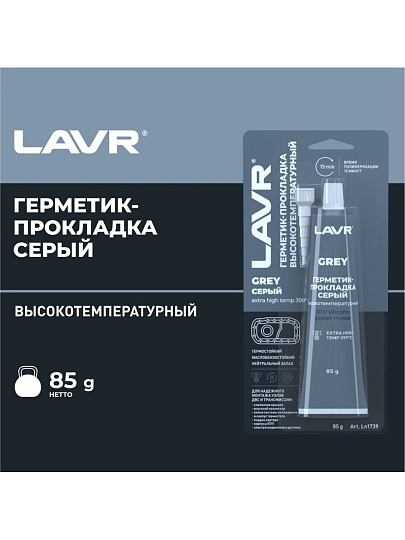 Герметик силиконовый, для прокладок, Lavr, 85 г, термостойкий, высокотемпературный, серый