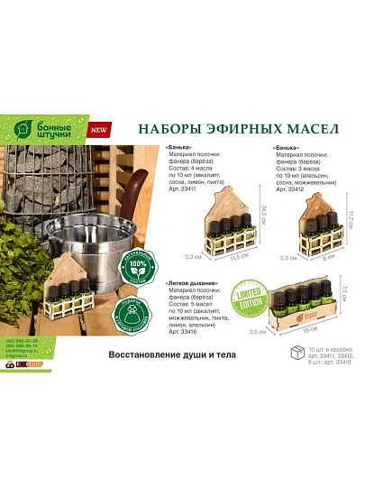 Набор эфирных масел Банные штучки, 4 шт, 10 мл, эвкалипт, сосна, лимон, пихта, 33411