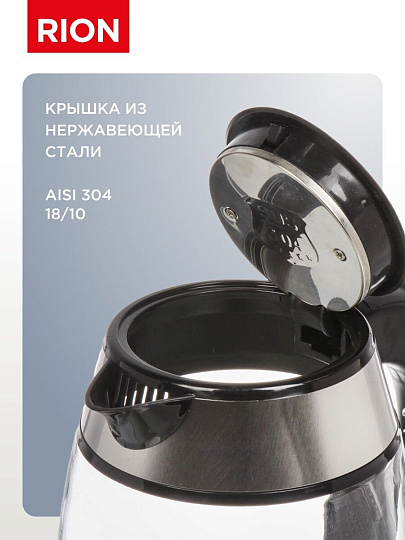 Чайник электрический Rion, 1.7 л, 1500 Вт, скрытый нагревательный элемент, нержавеющая сталь