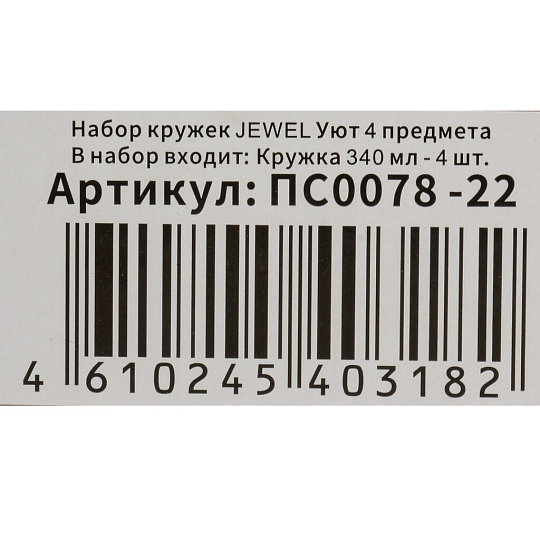 Набор кружек фарфор, 4 шт, 340 мл, Уют, Jewel, ПС0078-22