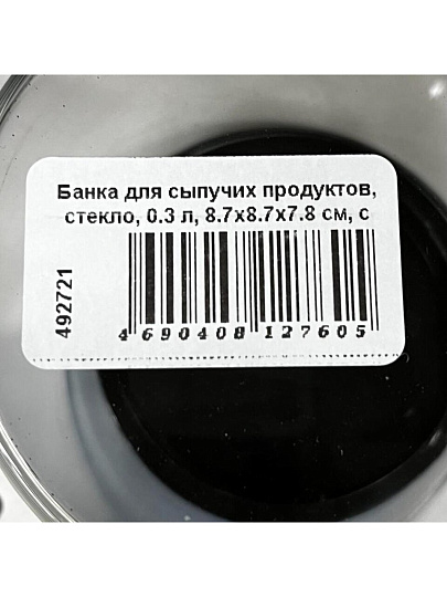 Банка для сыпучих продуктов, стекло, 0.3 л, 8.7х8.7х7.8 см, с крышкой, Mallony, Oceano, 004458