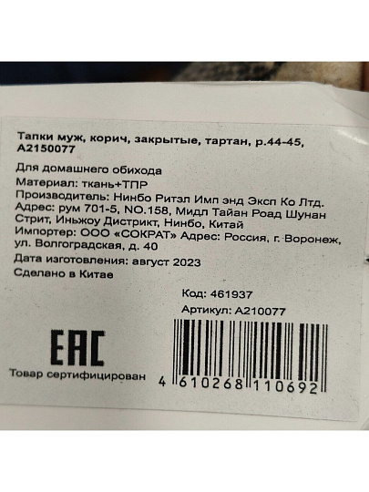Тапки для мужчин, коричневые, р. 44-45, закрытые, тартан, A210077