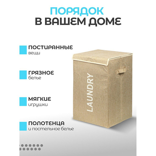 Корзина для белья, 33х53 см, прямоугольная, полиэстер, бежевая, с крышкой, Y6-7383