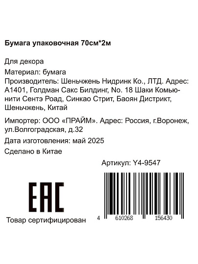 Бумага упаковочная 200х70 см, золото, Y4-9547
