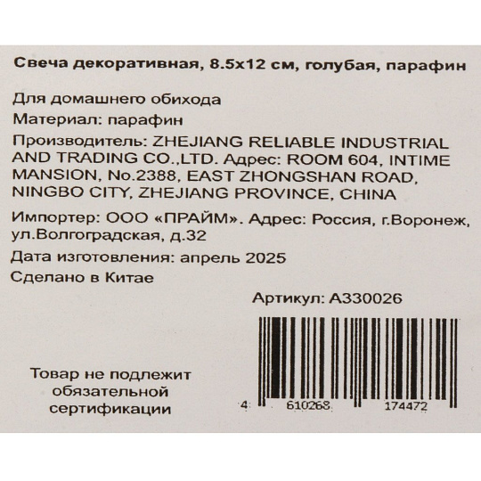 Свеча декоративная, 8.5х12 см, голубая, парафин, A330026