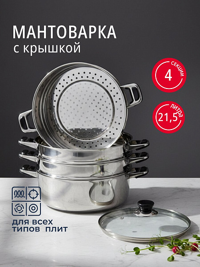 Мантоварка сталь, 30 см, 21.5 л, 4 секции, Катунь, крышка стекло, индукция, КТ-304A/Т