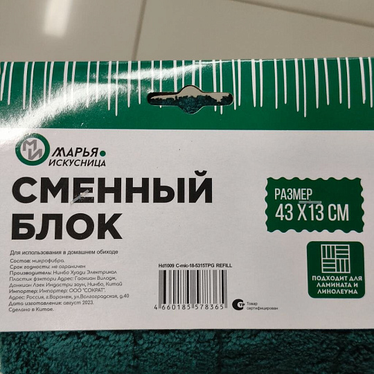 Сменный блок для швабры микрофибра, 43х13 см, плоский, прямоугольный, зеленый, Марья Искусница, HD1009 B-chen-green refill