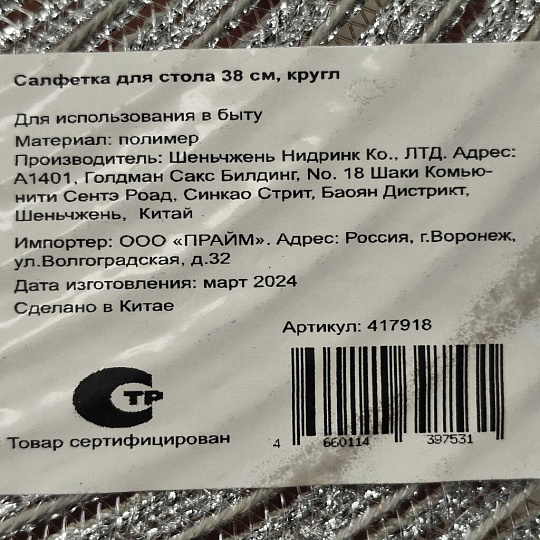 Салфетка для стола полимер, 38х38 см, круглая, серая, Y4-5602