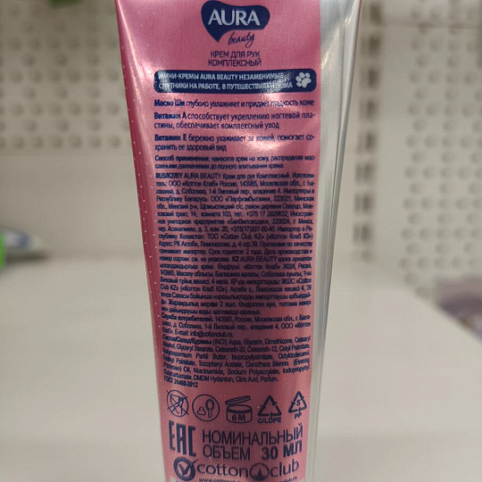 Крем для рук, Aura, Beauty, комплексный, 30 мл
