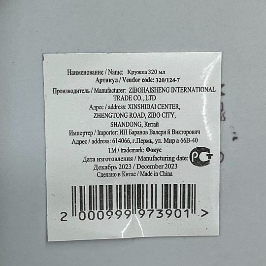 Кружка фарфор, 320 мл, Орнамент 7, 320/124-7