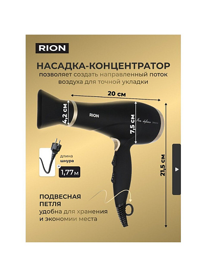 Фен Rion, TC-3561, 2400 Вт, 3 режима, 2 скорости, черный с пудровым
