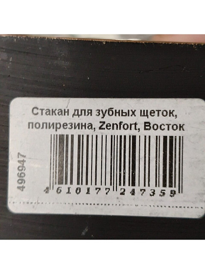 Ерш для туалета Марокко, напольный, керамика, 106663