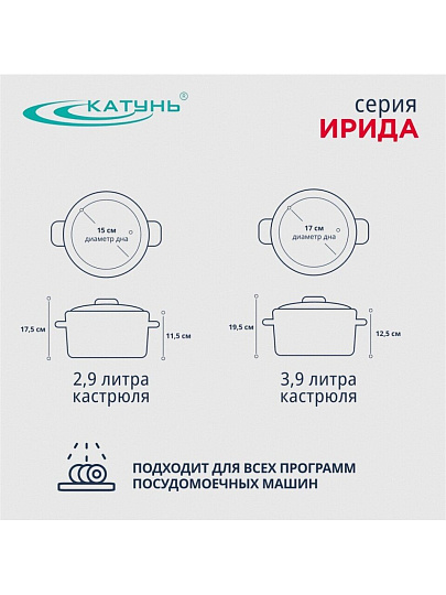 Набор посуды нержавеющая сталь, 4 предмета, кастрюли 2.9,3.9 л, индукция, Катунь, Ирида, КТ08-В