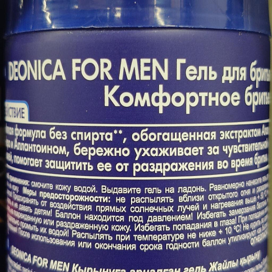 Гель для бритья, Deonica, For Men, Максимальная защита, 200 мл, 46 00104 03558 6
