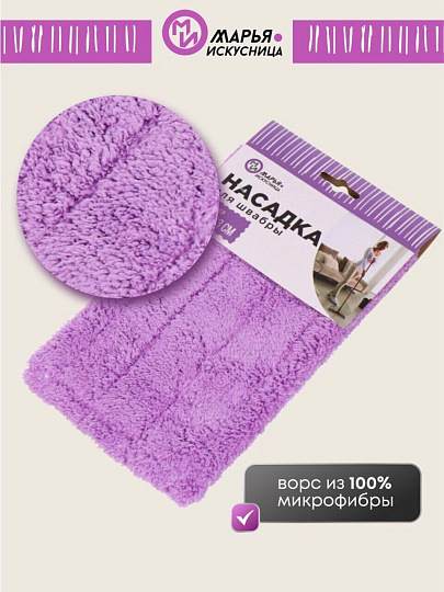 Сменный блок для швабры микрофибра, 43х13 см, плоский, прямоугольный, сиреневый, Марья Искусница, HD1009 C-R-mic-purple refill