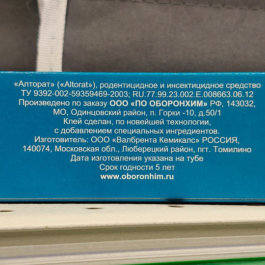 Родентицид Крысиная смерть, от грызунов и насекомых, клей, 135 г