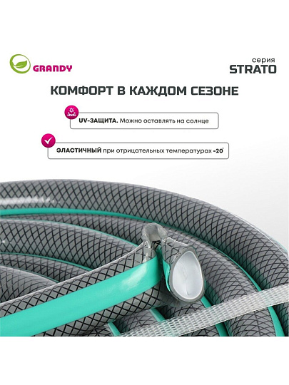 Шланг поливочный, 3/4 '', 20 мм, 15 атм, армированный, 25 м, 3 слоя, Grandy, Strato, ПВХ, AGL253425