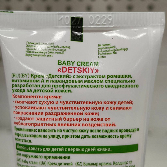 Крем детский Свобода, для тела, ламинатная туба, 68 г