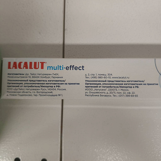 Зубная паста Lacalut, Мульти-Эффект, 75 мл