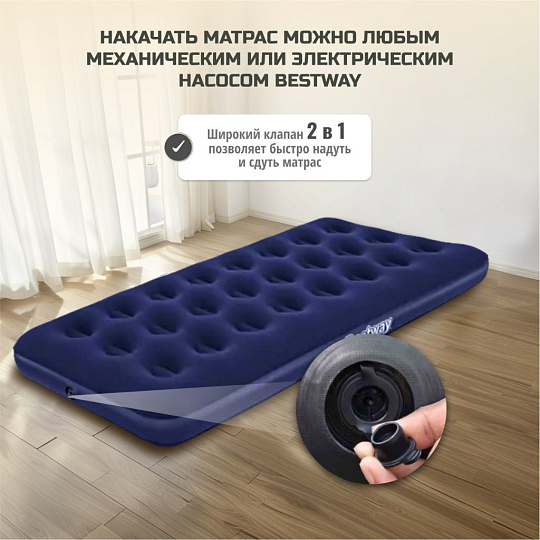 Матрас надувной Bestway, 185х76х22 см, 67000/010163BW, без насоса, флокированный, ортопедический, 150 кг