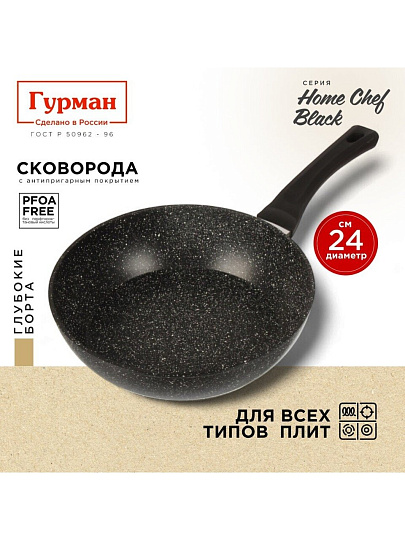Сковорода алюминий, 24 см, антипригарное покрытие, Гурман, HomeChef, Black, индукция