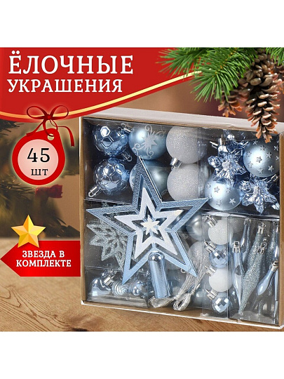 Набор елочных украшений 45 шт, микс, SYQC-0122004