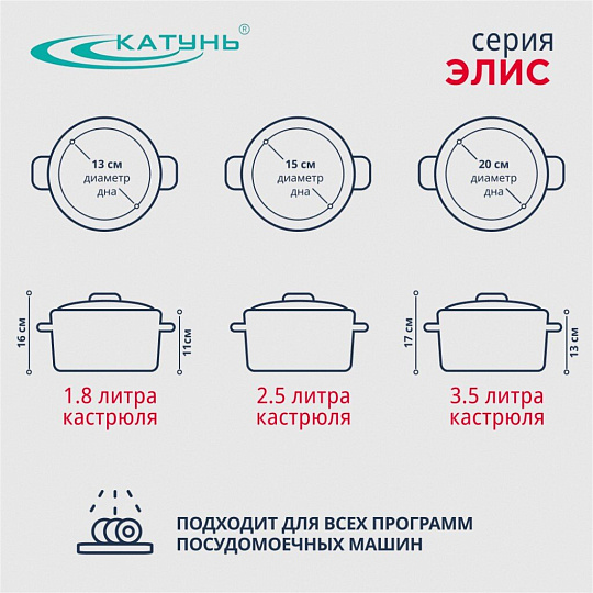 Набор посуды нержавеющая сталь, 6 предметов, кастрюли 1,8, 2.5, 3.5 л, индукция, Катунь, Элис, КТ16-В