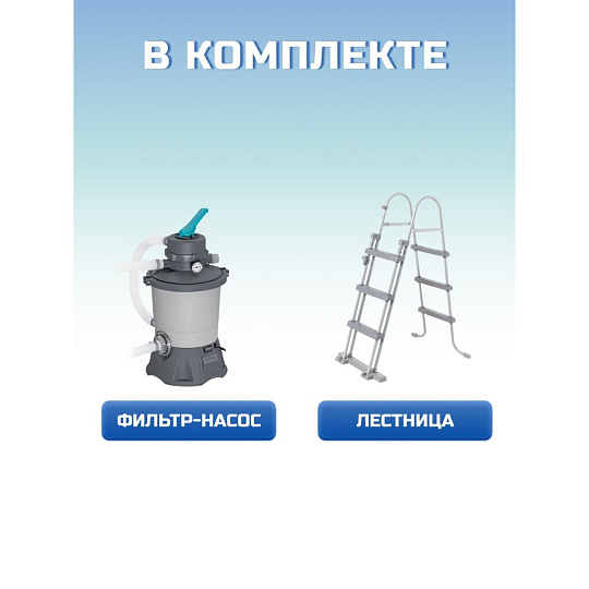 Бассейн каркасный Bestway, 412х201х122 см, Power Steel, 56457, фильтр-насос, лестница, 8124 л, ремкомплект