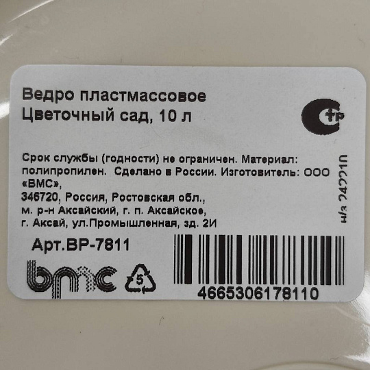 Ведро пластик, 10 л, хозяйственное, ВМС, Цветочный сад, ВР-7811