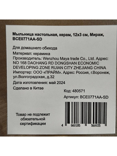 Мыльница настольная, Мираж, керамика, 12x3 см, BCE0771AA-SD