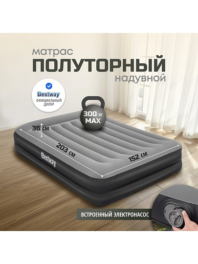 Матрас надувной Bestway, 203х152х36 см, 671BU, насос встроенный, электрический, флокированный, 300 кг
