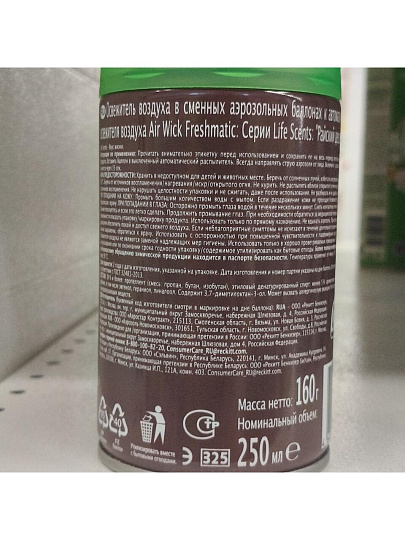 Освежитель воздуха Air Wick, 250 мл, Райский десерт, сменный, сухое распыление, 3219085