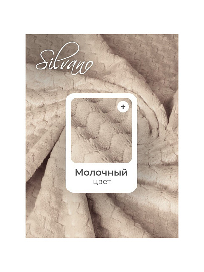 Плед 1.5-спальный, 150х200 см, велсофт жаккард, 100% полиэстер, Silvano, ZigZag, молочный, 150/014-ZZG/CL