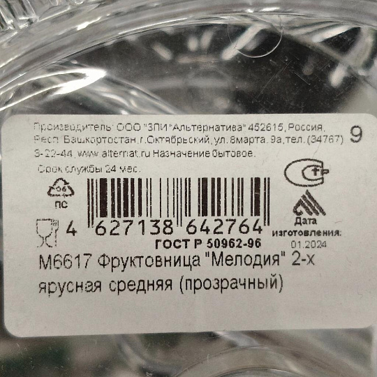 Ваза для фруктов, 2 яруса, пластик, 26.5 см, Альтернатива, Мелодия, М6617, прозрачная