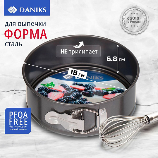 Форма для запекания сталь, 18х18х6.8 см, антипригарное покрытие, круглая, разъемная, Daniks, K-8000.4