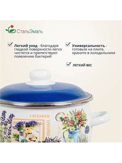 Кастрюля эмалированная сталь, 4 л, крышка сталь, сферический, СтальЭмаль, Горная лаванда, 6RC201M, индукция