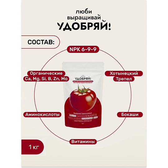 Удобрение для томатов, перцев, баклажанов, 1 кг, Удобряй