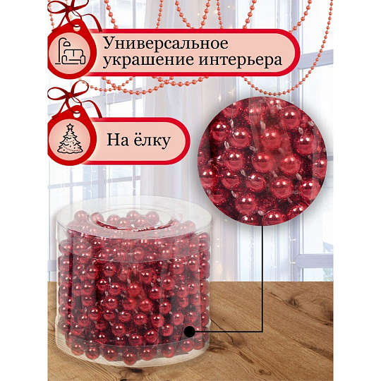 Бусы новогодние пластик, 0.8х500 см, круглые, красные, SY18ZL-81 R